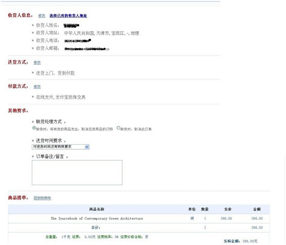 确认信息.jpg